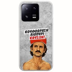 Θήκη Epic Quotes - Κουφόβραση,Λιοπύρι,Καύσων! Xiaomi 13 Pro 5G Flexible TPU (Διάφανη Σιλικόνη)
