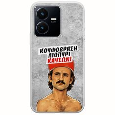 Θήκη Epic Quotes - Κουφόβραση,Λιοπύρι,Καύσων! Vivo Y22s Flexible TPU (Διάφανη Σιλικόνη)