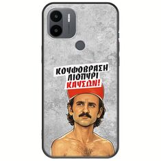 Θήκη Epic Quotes - Κουφόβραση,Λιοπύρι,Καύσων! Xiaomi Redmi A1 Plus Black TPU (Μαύρη Σιλικόνη)