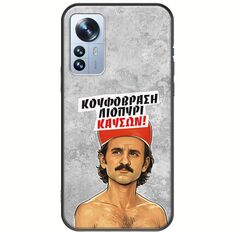 Θήκη Epic Quotes - Κουφόβραση,Λιοπύρι,Καύσων! Xiaomi 12 Pro Black TPU (Μαύρη Σιλικόνη)