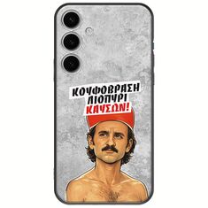 Θήκη Epic Quotes - Κουφόβραση,Λιοπύρι,Καύσων! Samsung Galaxy S24 FE 5G Black TPU (Μαύρη Σιλικόνη)
