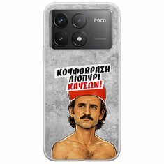 Θήκη Epic Quotes - Κουφόβραση,Λιοπύρι,Καύσων! Xiaomi Poco F6 Pro 5G Flexible TPU (Διάφανη Σιλικόνη)