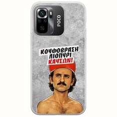 Θήκη Epic Quotes - Κουφόβραση,Λιοπύρι,Καύσων! Xiaomi Poco M5s Flexible TPU (Διάφανη Σιλικόνη)