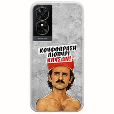 Θήκη Epic Quotes - Κουφόβραση,Λιοπύρι,Καύσων! TCL 50 SE Flexible TPU (Διάφανη Σιλικόνη)
