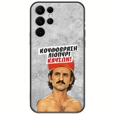 Θήκη Epic Quotes - Κουφόβραση,Λιοπύρι,Καύσων! Samsung Galaxy S22 Ultra Black TPU (Μαύρη Σιλικόνη)