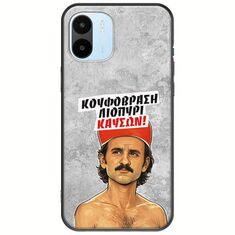 Θήκη Epic Quotes - Κουφόβραση,Λιοπύρι,Καύσων! Xiaomi Redmi A1 Black TPU (Μαύρη Σιλικόνη)