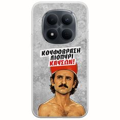 Θήκη Epic Quotes - Κουφόβραση,Λιοπύρι,Καύσων! Xiaomi Redmi Note 15 Pro 5G Flexible TPU (Διάφανη Σιλικόνη)