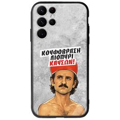 Θήκη Epic Quotes - Κουφόβραση,Λιοπύρι,Καύσων! Samsung Galaxy S22 Ultra Groove TPU (Tempered Glass και TPU)