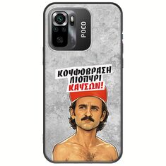 Θήκη Epic Quotes - Κουφόβραση,Λιοπύρι,Καύσων! Xiaomi Poco M5s Black TPU (Μαύρη Σιλικόνη)