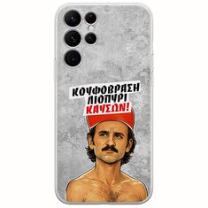 Θήκη Epic Quotes - Κουφόβραση,Λιοπύρι,Καύσων! Samsung Galaxy S22 Ultra Flexible TPU (Διάφανη Σιλικόνη)