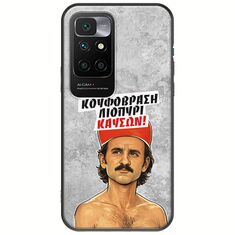 Θήκη Epic Quotes - Κουφόβραση,Λιοπύρι,Καύσων! Xiaomi Redmi 10 Black TPU (Μαύρη Σιλικόνη)