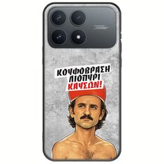 Θήκη Epic Quotes - Κουφόβραση,Λιοπύρι,Καύσων! Xiaomi Poco F8 Pro 5G Black TPU (Μαύρη Σιλικόνη)
