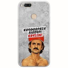 Θήκη Epic Quotes - Κουφόβραση,Λιοπύρι,Καύσων! Xiaomi Mi A1 / Mi 5X Flexible TPU (Διάφανη Σιλικόνη)