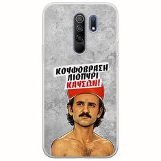 Θήκη Epic Quotes - Κουφόβραση,Λιοπύρι,Καύσων! Xiaomi Redmi 9 Flexible TPU (Διάφανη Σιλικόνη)