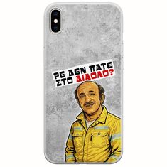 Θήκη Epic Quotes - Ρε δεν πάτε στο διάολο? iPhone X / XS Flexible TPU (Διάφανη Σιλικόνη)