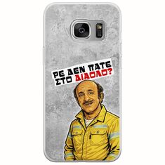 Θήκη Epic Quotes - Ρε δεν πάτε στο διάολο? Samsung Galaxy S6 Flexible TPU (Διάφανη Σιλικόνη)
