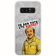 Θήκη Epic Quotes - Ρε δεν πάτε στο διάολο? Samsung Galaxy Note 8 Flexible TPU (Διάφανη Σιλικόνη)