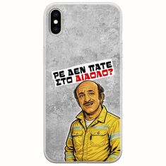 Θήκη Epic Quotes - Ρε δεν πάτε στο διάολο? iPhone XS Max Flexible TPU (Διάφανη Σιλικόνη)