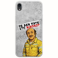 Θήκη Epic Quotes - Ρε δεν πάτε στο διάολο? iPhone XR Flexible TPU (Διάφανη Σιλικόνη)