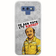 Θήκη Epic Quotes - Ρε δεν πάτε στο διάολο? Samsung Galaxy Note 9 Flexible TPU (Διάφανη Σιλικόνη)
