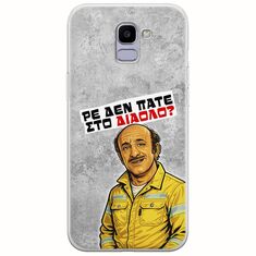 Θήκη Epic Quotes - Ρε δεν πάτε στο διάολο? Samsung Galaxy J6 2018 Flexible TPU (Διάφανη Σιλικόνη)