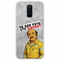 Θήκη Epic Quotes - Ρε δεν πάτε στο διάολο? Samsung Galaxy A6 Plus 2018 Flexible TPU (Διάφανη Σιλικόνη)