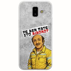 Θήκη Epic Quotes - Ρε δεν πάτε στο διάολο? Samsung Galaxy J6 Plus Flexible TPU (Διάφανη Σιλικόνη)