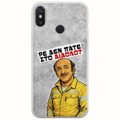 Θήκη Epic Quotes - Ρε δεν πάτε στο διάολο? Xiaomi Redmi S2 Flexible TPU (Διάφανη Σιλικόνη)