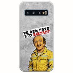 Θήκη Epic Quotes - Ρε δεν πάτε στο διάολο? Samsung Galaxy S10 Plus Flexible TPU (Διάφανη Σιλικόνη)