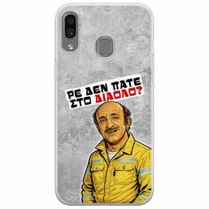 Θήκη Epic Quotes - Ρε δεν πάτε στο διάολο? Samsung Galaxy A40 Flexible TPU (Διάφανη Σιλικόνη)