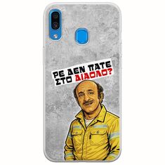 Θήκη Epic Quotes - Ρε δεν πάτε στο διάολο? Samsung Galaxy A20e Flexible TPU (Διάφανη Σιλικόνη)