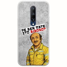 Θήκη Epic Quotes - Ρε δεν πάτε στο διάολο? OnePlus 7 Pro Flexible TPU (Διάφανη Σιλικόνη)