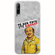 Θήκη Epic Quotes - Ρε δεν πάτε στο διάολο? Samsung Galaxy A30s Flexible TPU (Διάφανη Σιλικόνη)
