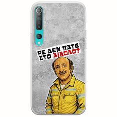 Θήκη Epic Quotes - Ρε δεν πάτε στο διάολο? Xiaomi Mi Note 10 / Mi Note 10 Pro Flexible TPU (Διάφανη Σιλικόνη)