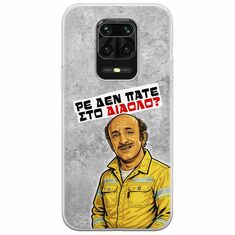 Θήκη Epic Quotes - Ρε δεν πάτε στο διάολο? Xiaomi Redmi Note 9S / 9 Pro / 9 Pro Max Flexible TPU (Διάφανη Σιλικόνη)