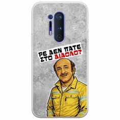 Θήκη Epic Quotes - Ρε δεν πάτε στο διάολο? OnePlus 8 Pro Flexible TPU (Διάφανη Σιλικόνη)