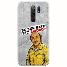 Θήκη Epic Quotes - Ρε δεν πάτε στο διάολο? Xiaomi Redmi 9 Flexible TPU (Διάφανη Σιλικόνη)
