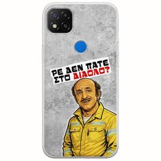 Θήκη Epic Quotes - Ρε δεν πάτε στο διάολο? Xiaomi Redmi 9C Flexible TPU (Διάφανη Σιλικόνη)