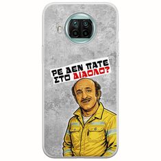 Θήκη Epic Quotes - Ρε δεν πάτε στο διάολο? Xiaomi Mi 10T Lite Flexible TPU (Διάφανη Σιλικόνη)