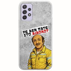 Θήκη Epic Quotes - Ρε δεν πάτε στο διάολο? Samsung Galaxy A52 (4G/5G) A52s Flexible TPU (Διάφανη Σιλικόνη)