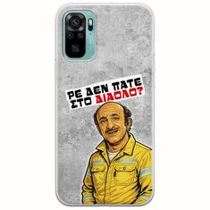 Θήκη Epic Quotes - Ρε δεν πάτε στο διάολο? Xiaomi Redmi Note 10 / 10s Flexible TPU (Διάφανη Σιλικόνη)
