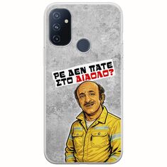 Θήκη Epic Quotes - Ρε δεν πάτε στο διάολο? OnePlus N100 Flexible TPU (Διάφανη Σιλικόνη)