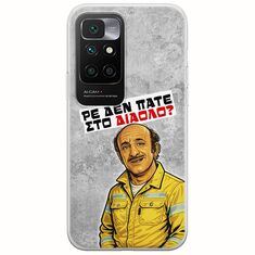 Θήκη Epic Quotes - Ρε δεν πάτε στο διάολο? Xiaomi Redmi 10 Flexible TPU (Διάφανη Σιλικόνη)