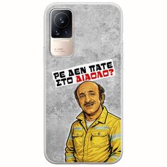 Θήκη Epic Quotes - Ρε δεν πάτε στο διάολο? Xiaomi Civi Flexible TPU (Διάφανη Σιλικόνη)