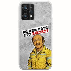 Θήκη Epic Quotes - Ρε δεν πάτε στο διάολο? Realme 9 Pro Plus Flexible TPU (Διάφανη Σιλικόνη)