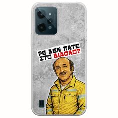 Θήκη Epic Quotes - Ρε δεν πάτε στο διάολο? Realme C31 Flexible TPU (Διάφανη Σιλικόνη)