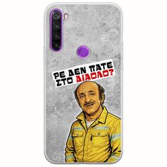 Θήκη Epic Quotes - Ρε δεν πάτε στο διάολο? Xiaomi Redmi Note 8 2021 Flexible TPU (Διάφανη Σιλικόνη)