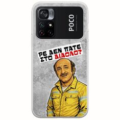 Θήκη Epic Quotes - Ρε δεν πάτε στο διάολο? Xiaomi Poco M4 Pro 4G Flexible TPU (Διάφανη Σιλικόνη)