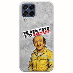 Θήκη Epic Quotes - Ρε δεν πάτε στο διάολο? Samsung Galaxy M53 5G Flexible TPU (Διάφανη Σιλικόνη)