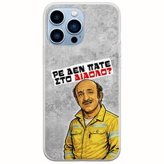 Θήκη Epic Quotes - Ρε δεν πάτε στο διάολο? iPhone 14 Pro Max Flexible TPU (Διάφανη Σιλικόνη)